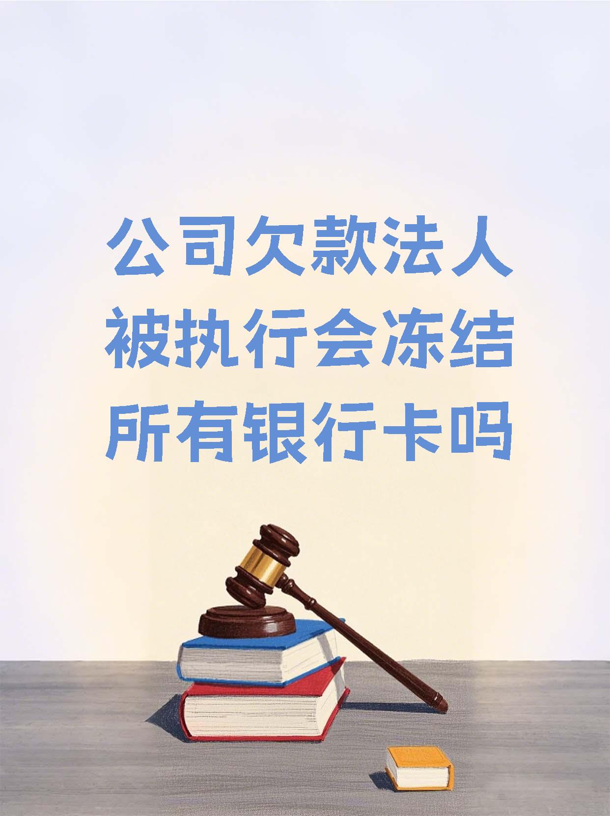 楚雄最新法院执行医保卡会被冻结吗方法分析(最方便真实的楚雄法院会不会冻结医保卡方法)