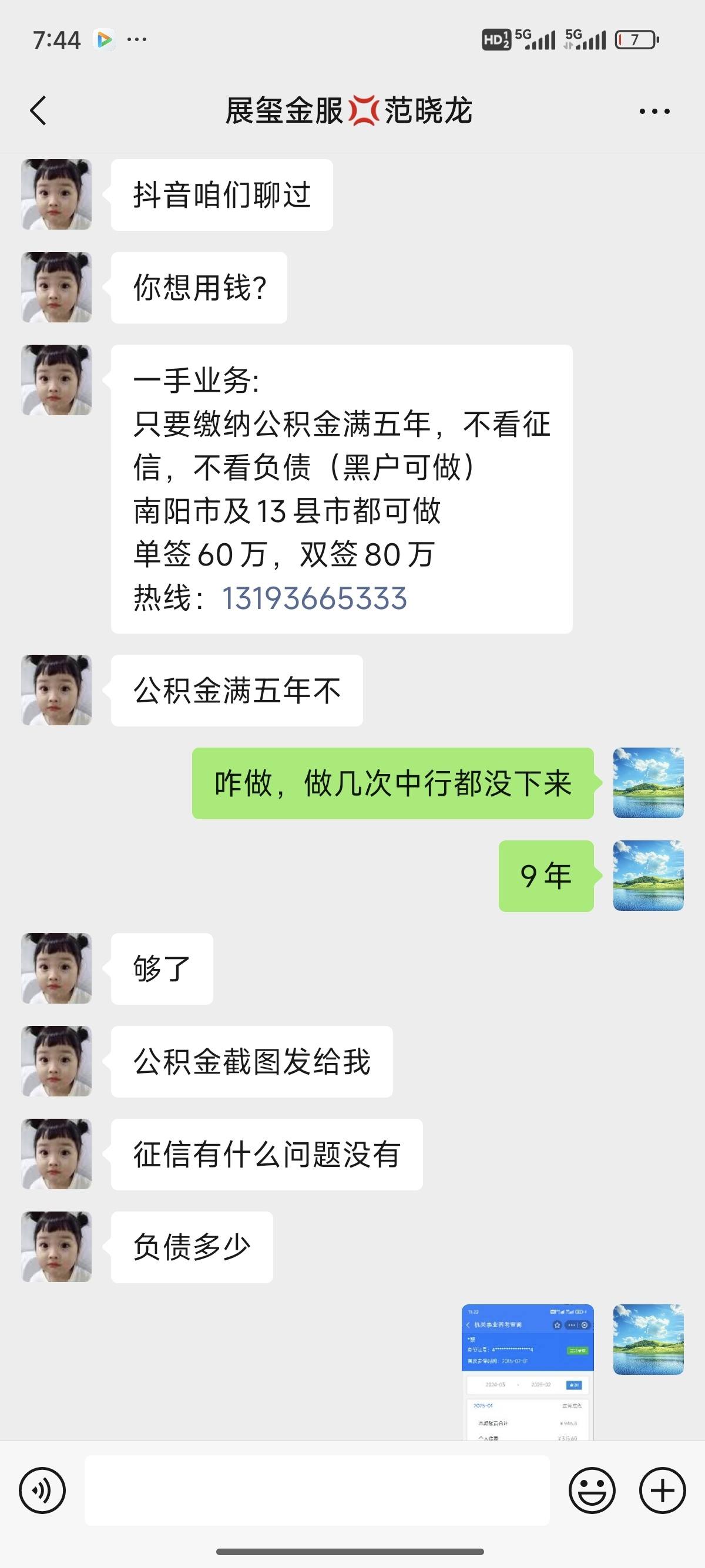 楚雄包含医保提现中介联系方式小额的词条
