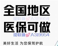 楚雄最新急用钱套医保卡联系方式24小时方法分析(最方便真实的楚雄急用钱套医保卡联系方式24小时能报销吗方法)