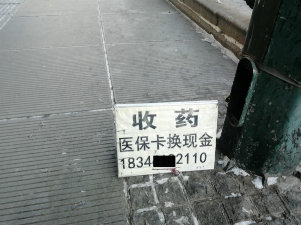 楚雄最新医保换现金违法吗方法分析(最方便真实的楚雄医保换现金违法吗现在方法)