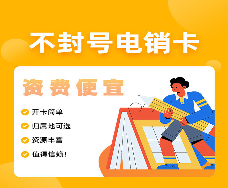 楚雄最新电销卡批发代理平台方法分析(最方便真实的楚雄电销卡代理赚钱吗方法)