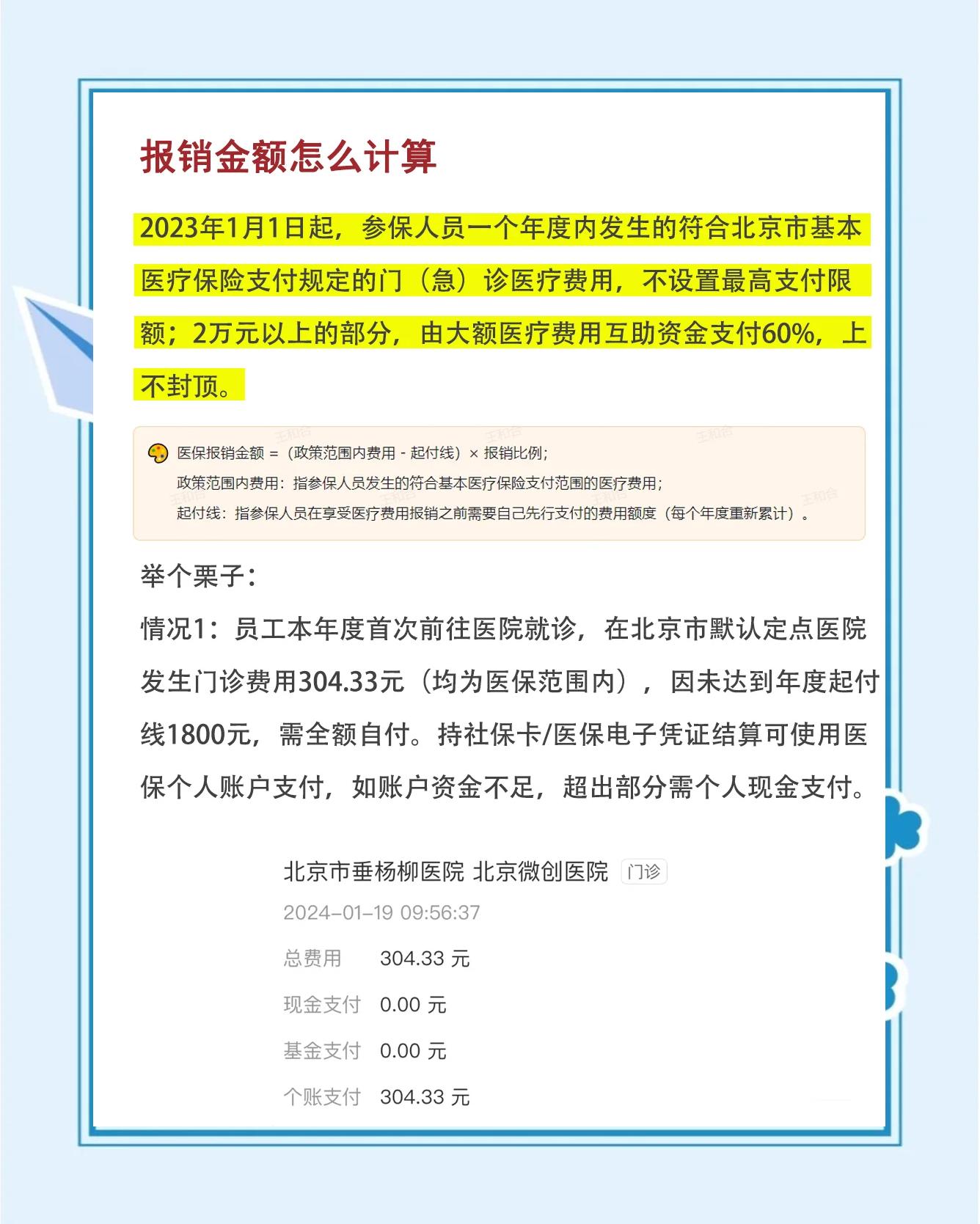 楚雄最新医保报销85%怎么算方法分析(最方便真实的楚雄报销85%是多少?方法)