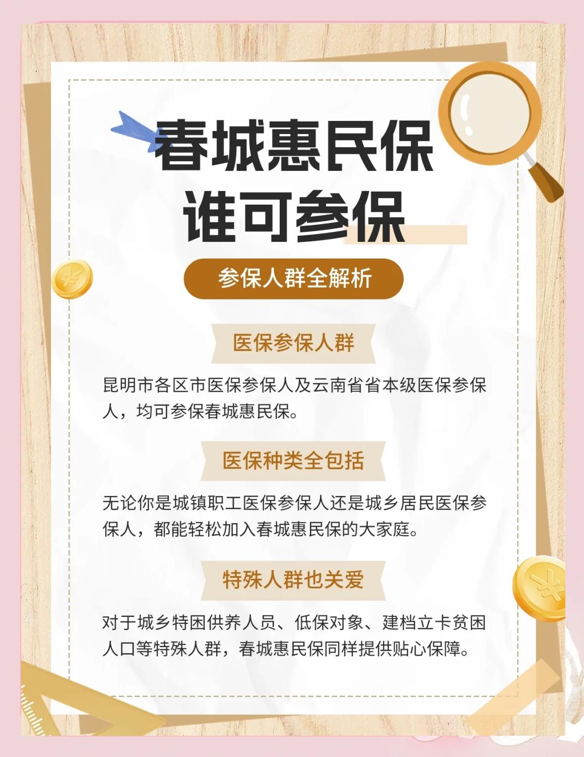 楚雄最新惠民保为什么直接从医保里扣方法分析(最方便真实的楚雄惠民保为什么直接从医保里扣钱方法)
