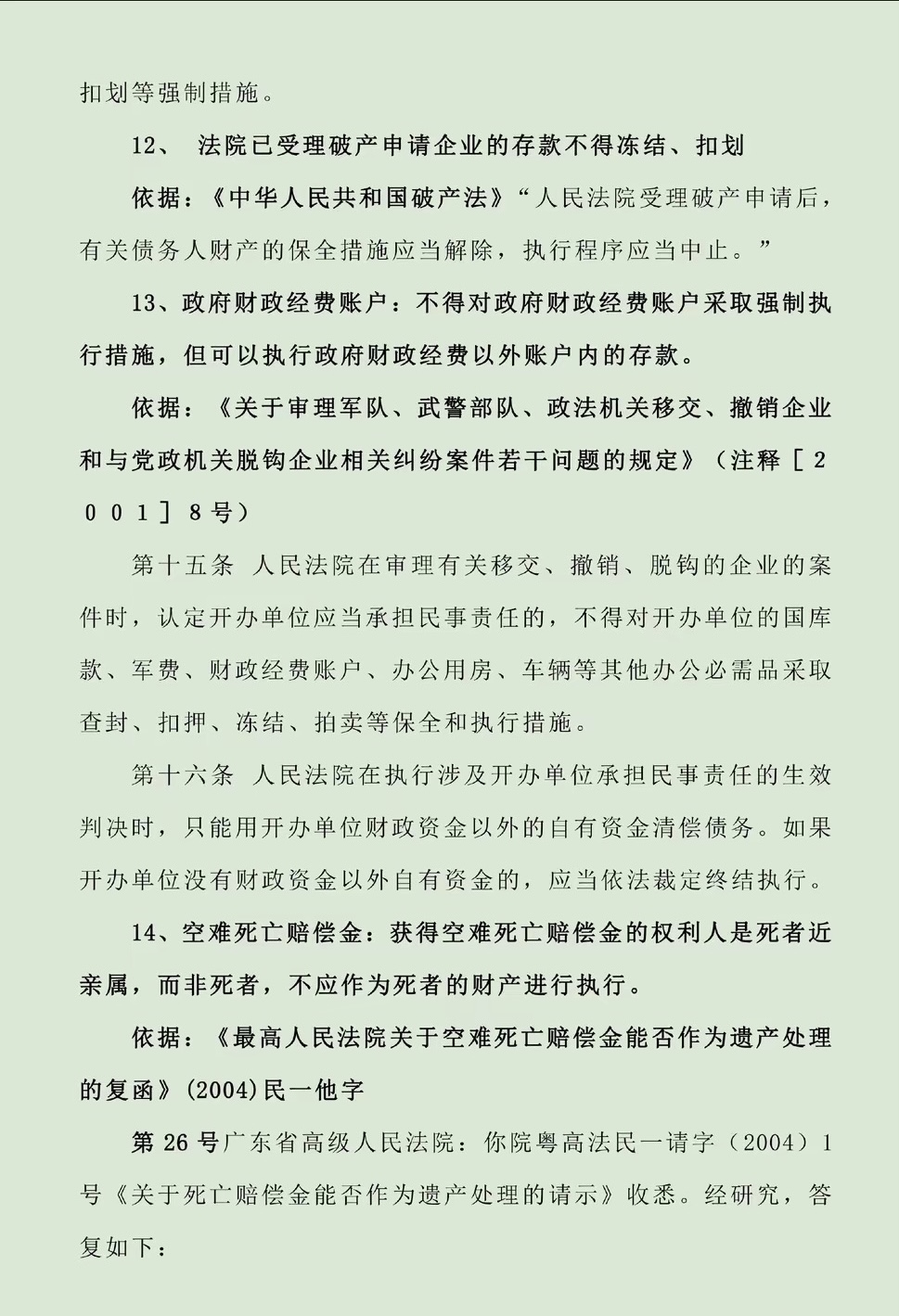 楚雄最新法院不能冻结的14种账户方法分析(最方便真实的楚雄法院不能冻结的14种账户法条方法)