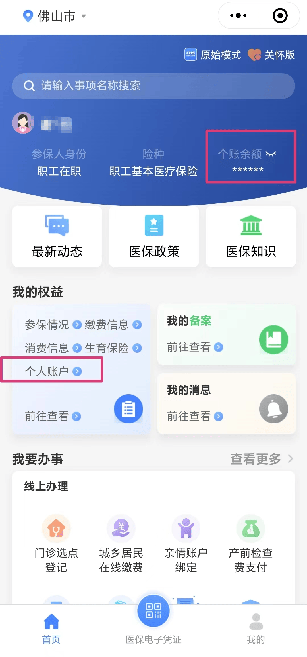 楚雄最新医保卡的钱怎么微信提取方法分析(最方便真实的楚雄微信往医保卡怎么打钱方法)