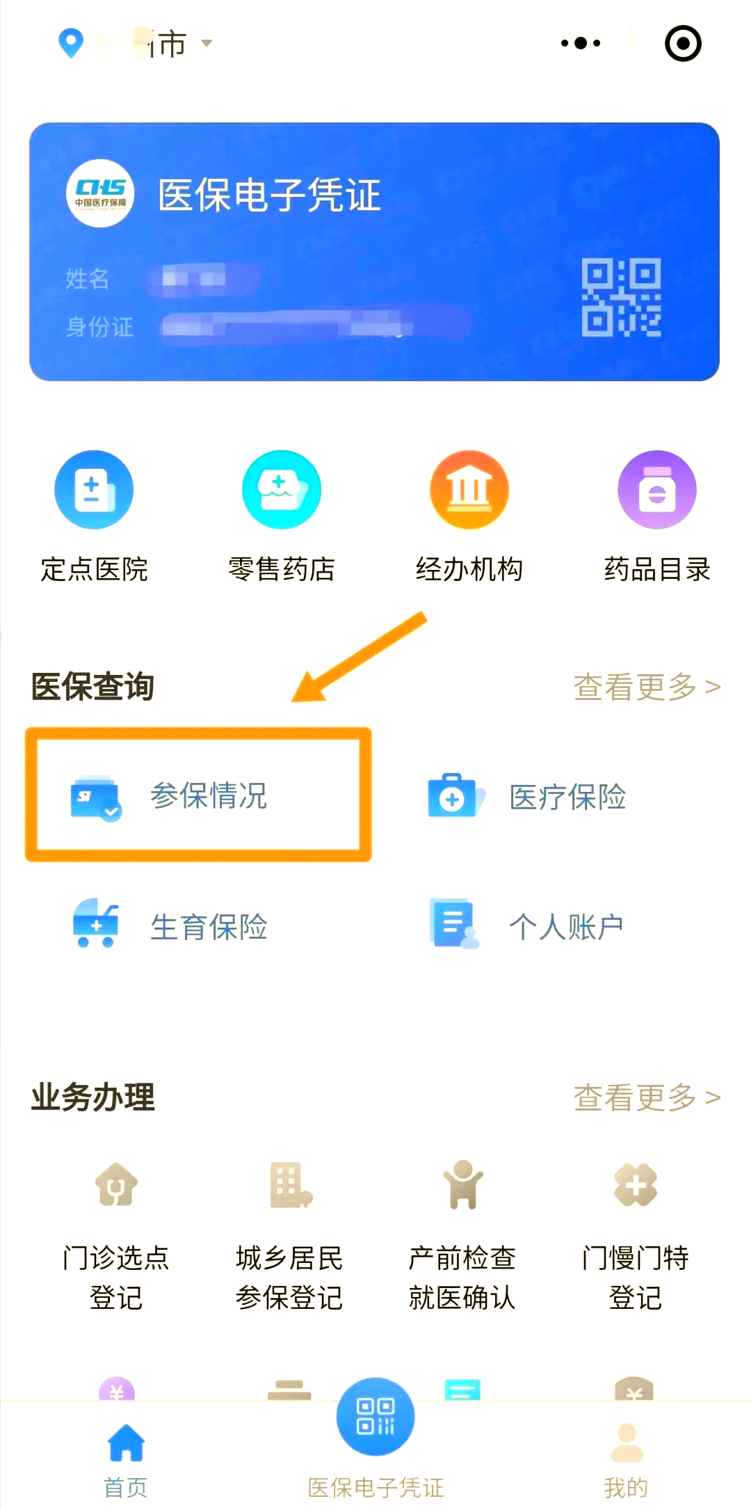 楚雄最新医保取现中介微信怎么取方法分析(最方便真实的楚雄微信医保小程序提现是真的么方法)