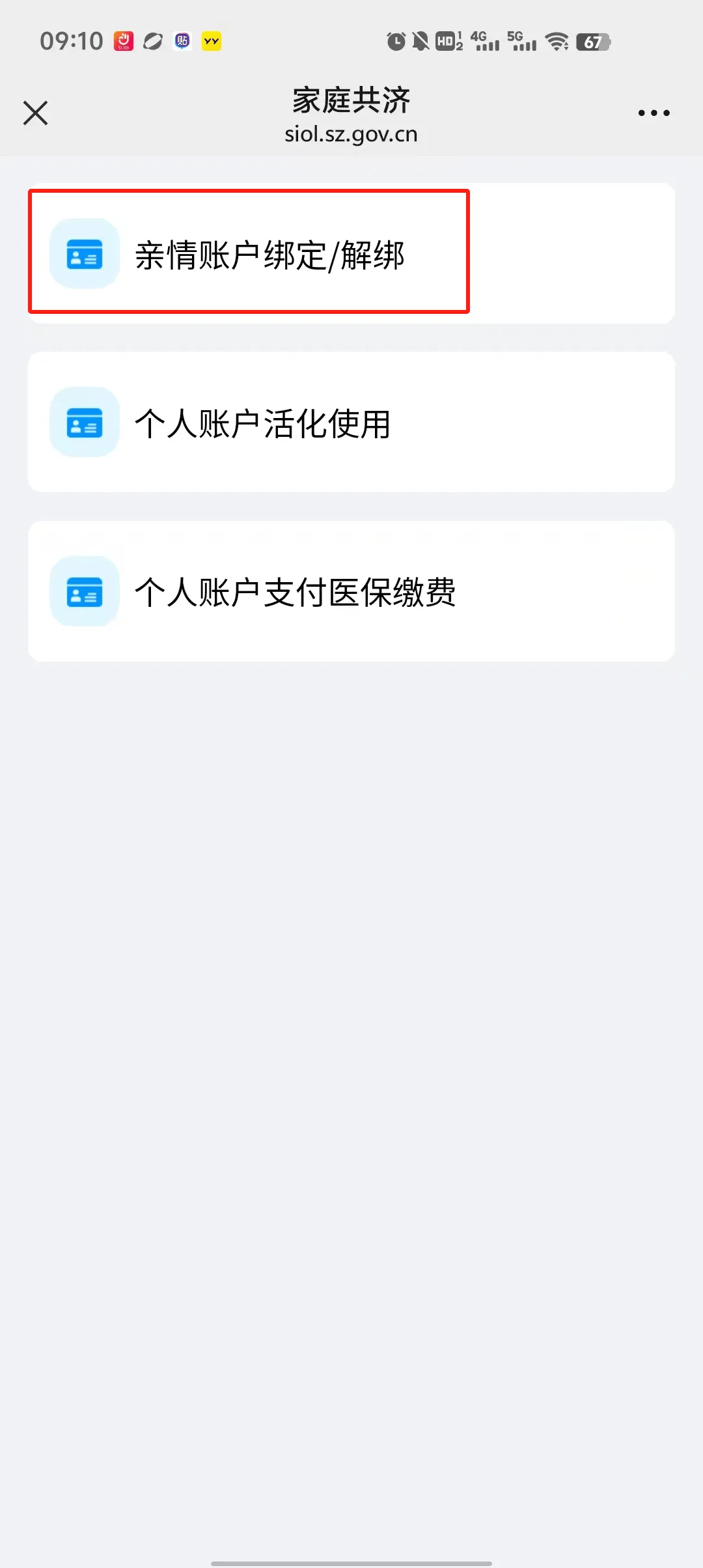 楚雄最新深圳医保个人账户提取方法分析(最方便真实的楚雄2020年深圳医保卡提现方法)