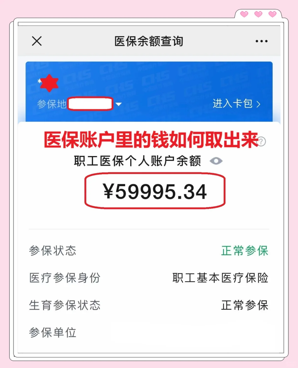 楚雄最新为什么尽量别用医保卡里的钱方法分析(最方便真实的楚雄为什么尽量别用医保卡里的钱,评论方法)