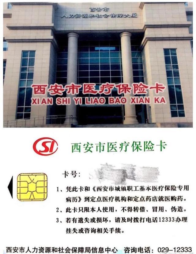 楚雄最新西安市医保卡刷卡范围方法分析(最方便真实的楚雄西安市医保卡使用流程方法)
