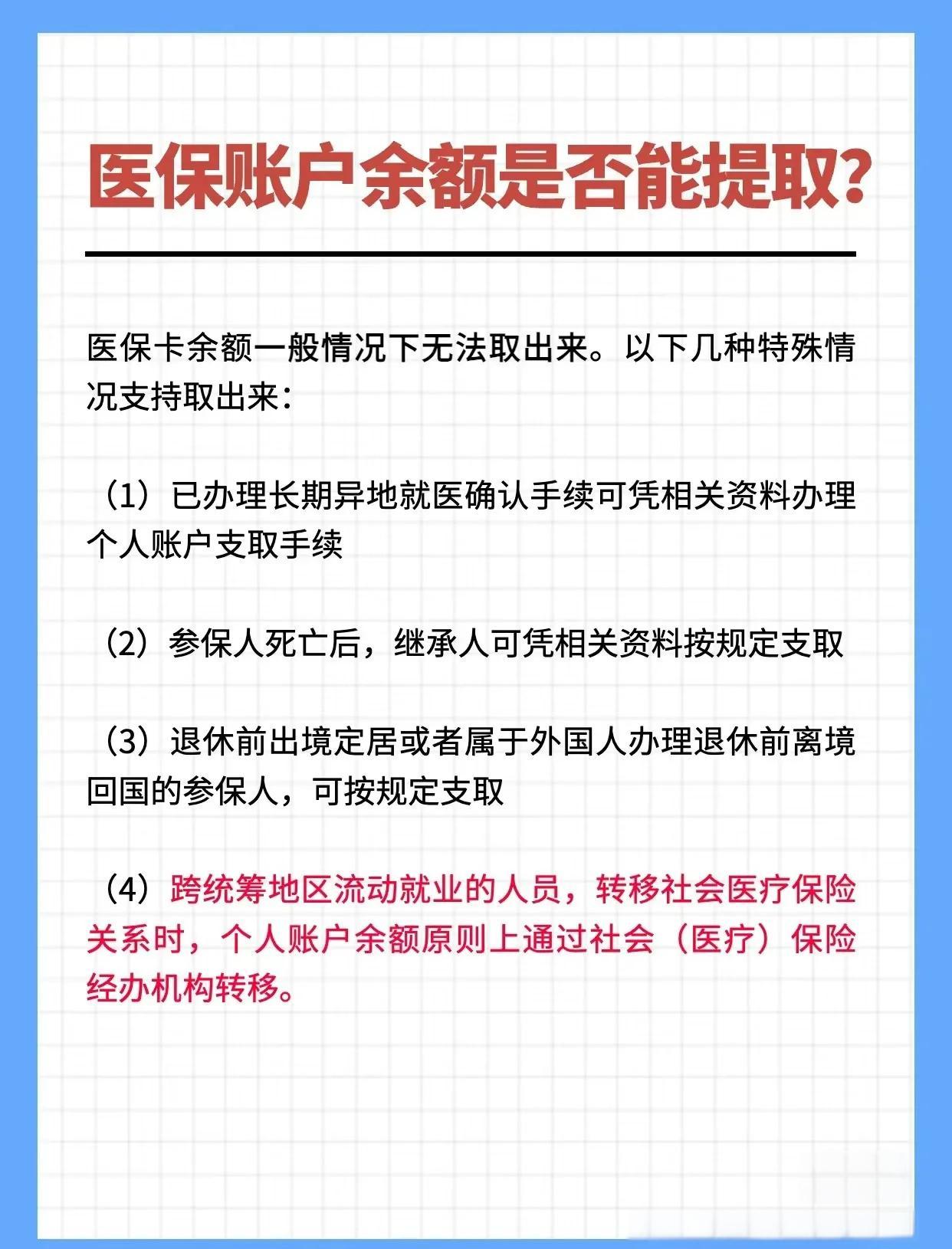 楚雄最新医保卡提取现金方法2023方法分析(最方便真实的楚雄医保卡提取现金方法自助提款机方法)