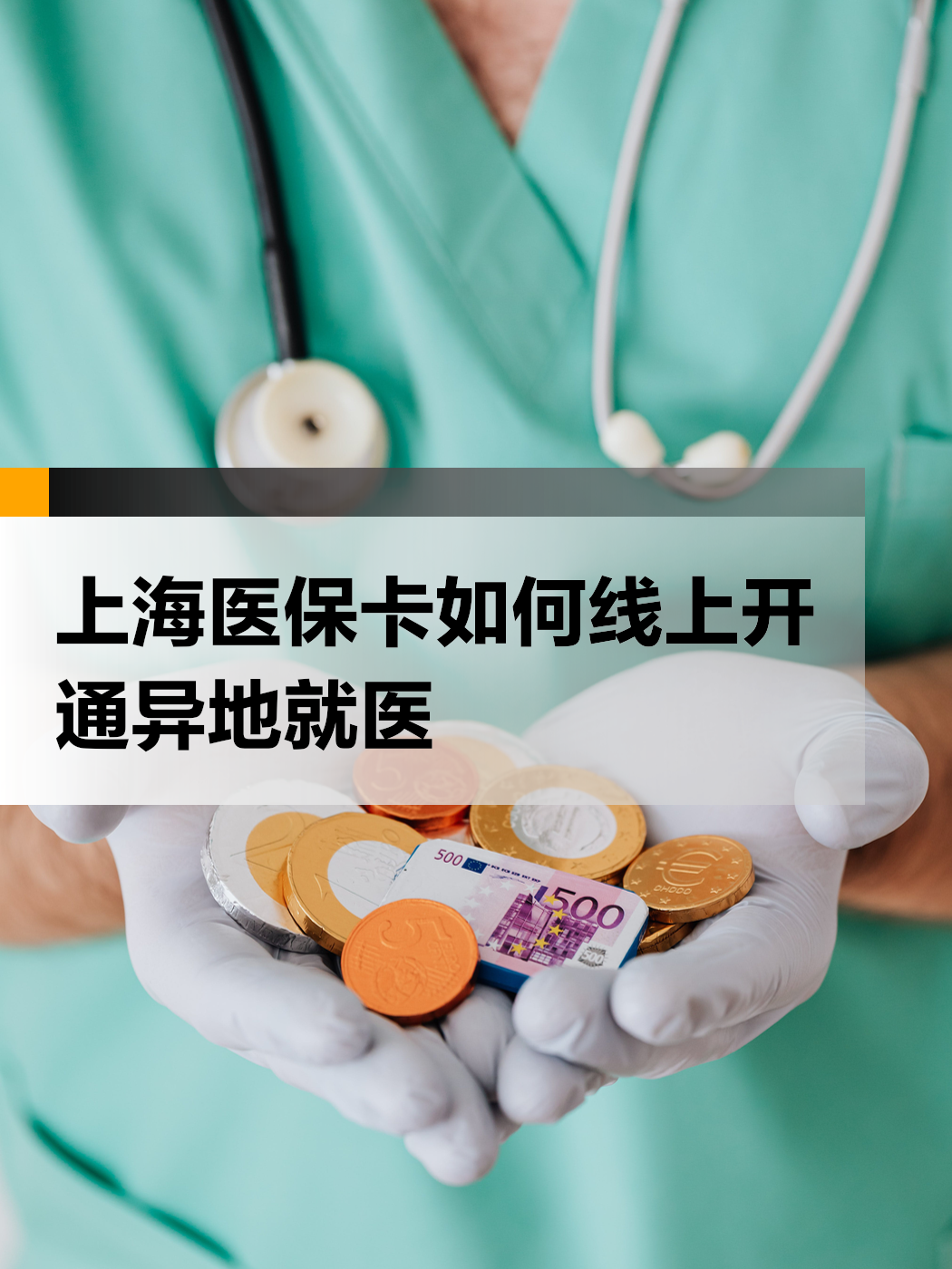 楚雄最新上海哪里可以套医保卡方法分析(最方便真实的楚雄上海医保怎么套方法)