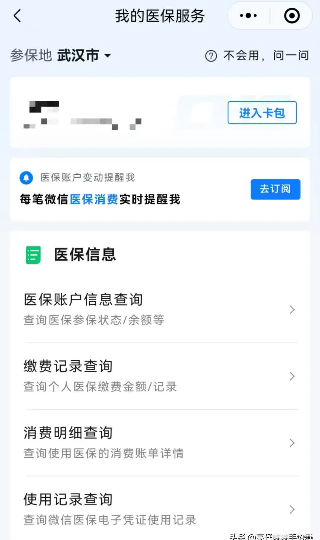 楚雄最新医保卡可以取钱在微信上吗方法分析(最方便真实的楚雄医保卡可以取钱在微信上吗安全吗方法)