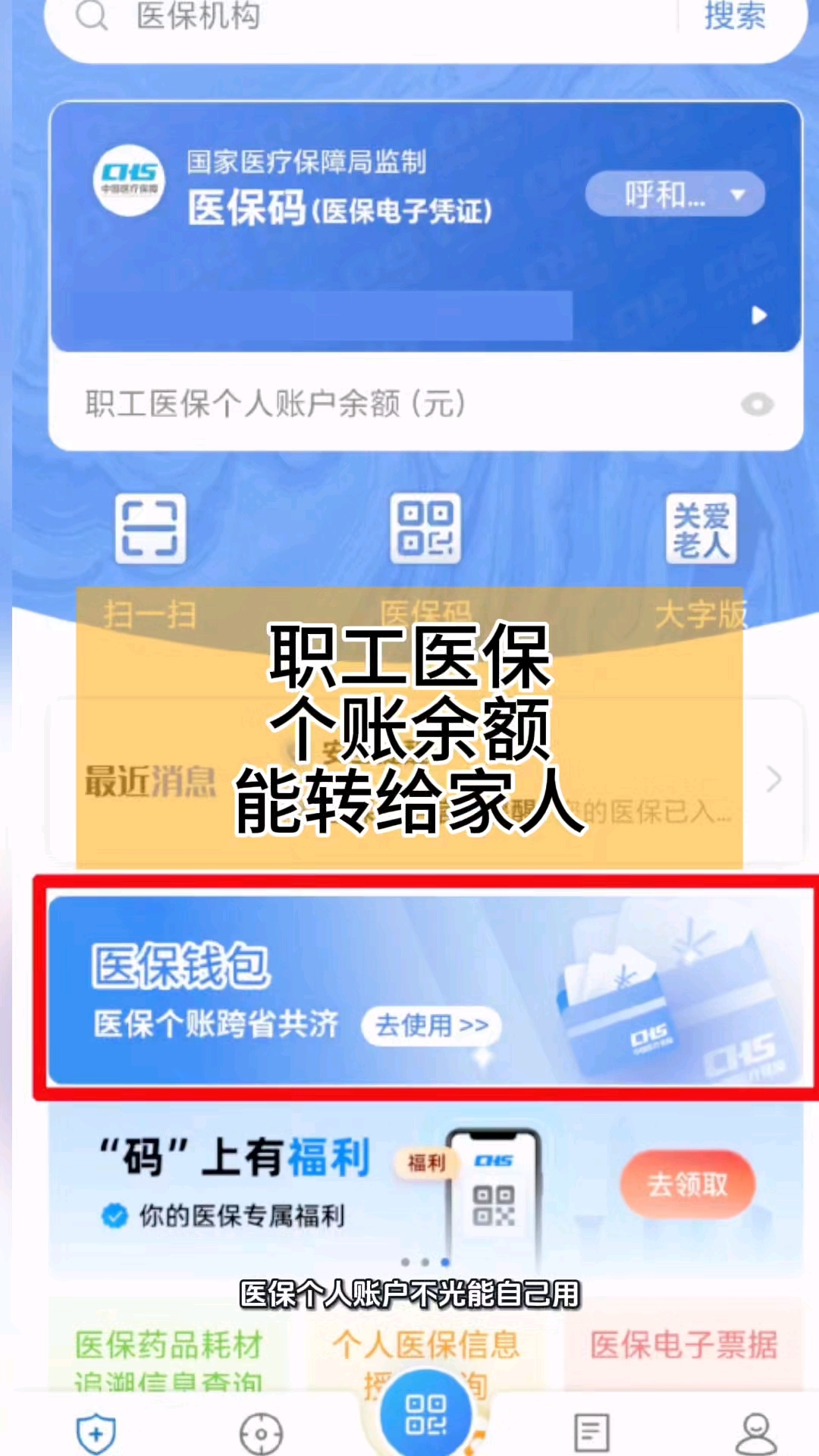 楚雄最新医保个人账户余额提取方法分析(最方便真实的楚雄医保个人账户余额提取多久到账方法)
