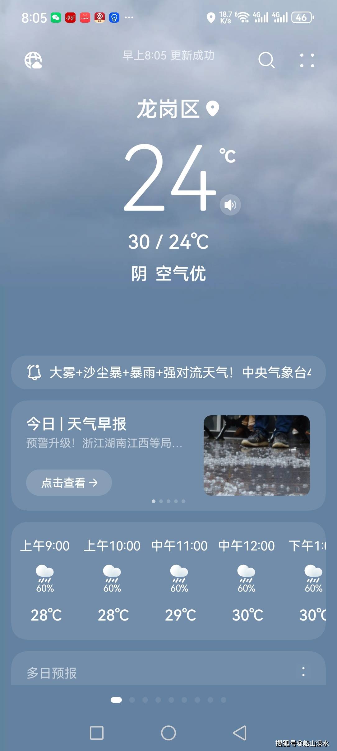 楚雄最新西安24小时天气预报方法分析(最方便真实的楚雄西安发布最新天气预报新方法)